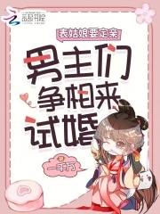 主角叫娇娇的 主角叫娇娇的