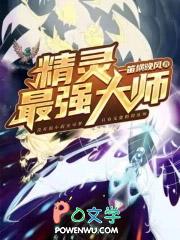 最强大的精灵王是谁 最强大的精灵王是谁