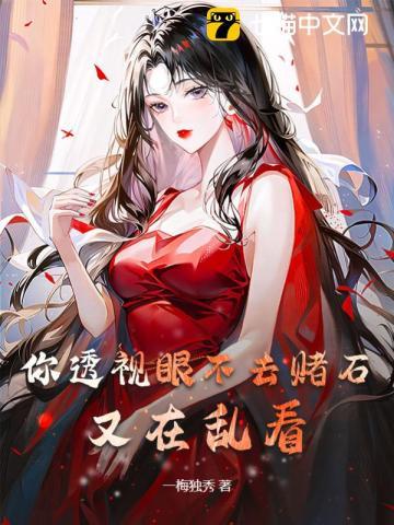 关于透视眼赌石的排行榜 关于透视眼赌石的排行榜