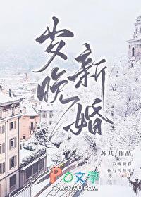 岁晚新婚陈橘白和宋唯 岁晚新婚陈橘白和宋唯