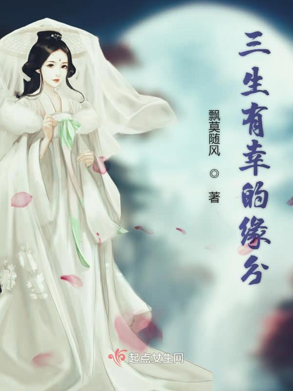 三生有幸遇到了 三生有幸遇到了