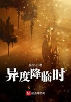异度降临时TXT最新章节列表