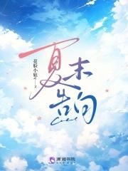 夏末恋爱 夏末恋爱