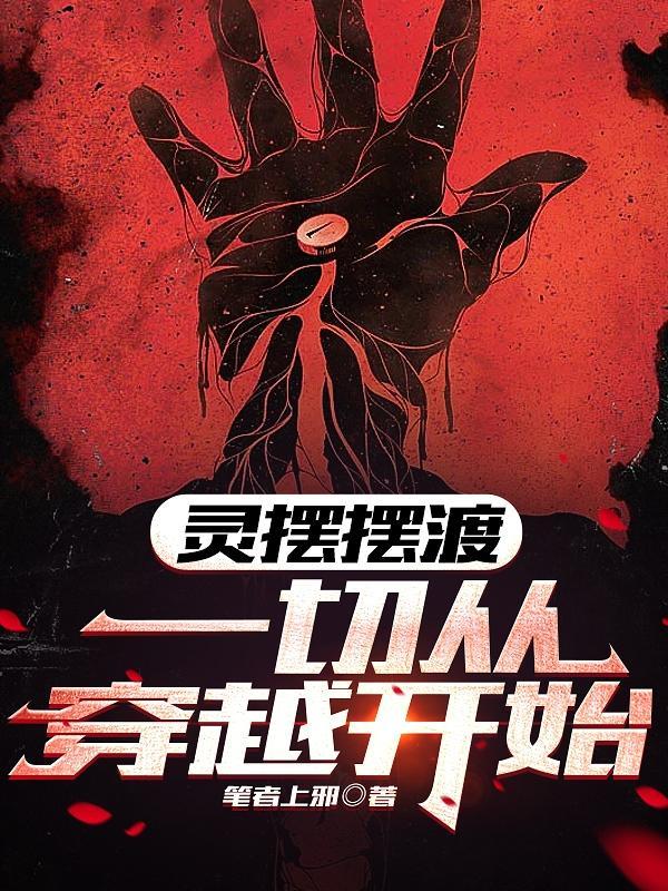 灵魂摆渡阅读 灵魂摆渡阅读