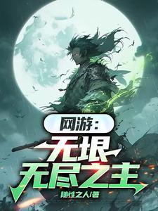无垠 笔趣阁 无垠 笔趣阁
