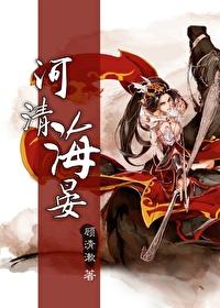 综河清海晏 综河清海晏