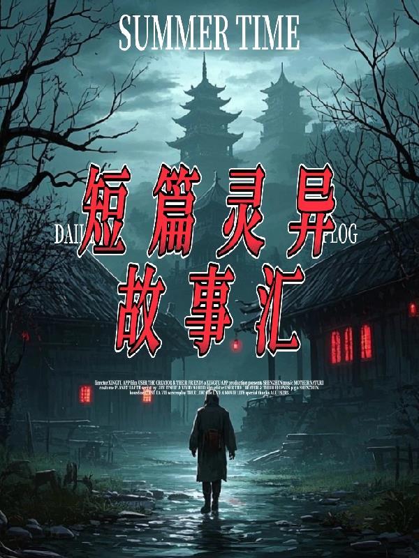 灵异故事短篇50字 灵异故事短篇50字