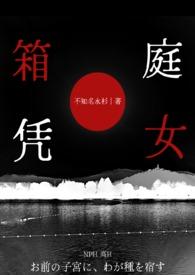 箱庭解读 箱庭解读