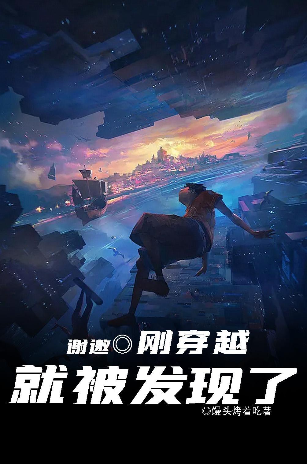 刚刚穿越被陷害 刚刚穿越被陷害