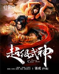 超级武神之索命决 超级武神之索命决