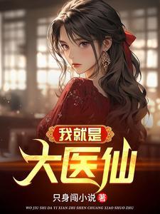 纯阳之体有什么好处 纯阳之体有什么好处