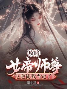 女帝攻略晋江文学城 女帝攻略晋江文学城