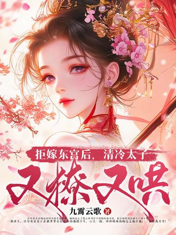 拒嫁少帝 拒嫁少帝