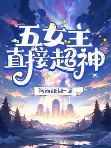 女主有五个 女主有五个