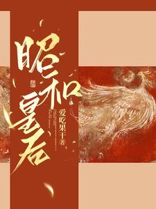 昭和公主嫁给了谁 昭和公主嫁给了谁