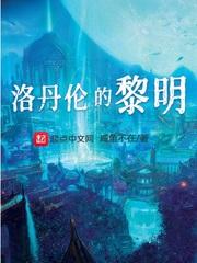 洛丹伦怎么沦陷的 洛丹伦怎么沦陷的