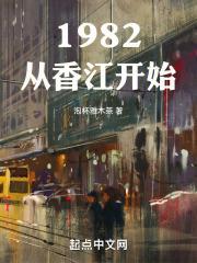 从香江开始的娱乐生涯 从香江开始的娱乐生涯