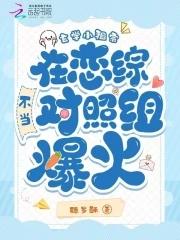 玄学之小祖宗书包网 玄学之小祖宗书包网