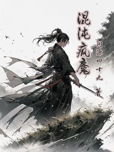 混沌魔主 混沌魔主