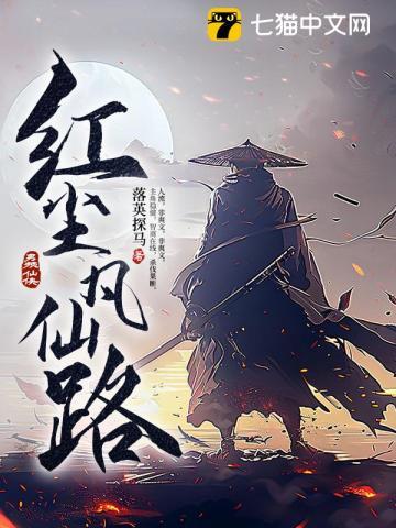 红尘真仙