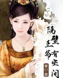 隔壁王爷爷无敌版 隔壁王爷爷无敌版