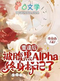 被腹黑偏执狂爱上以后书耽 被腹黑偏执狂爱上以后书耽