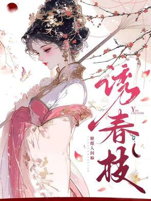 枕春色笔趣阁 枕春色笔趣阁