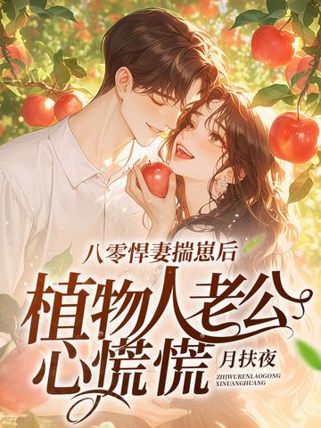 八零悍妻有点闲 八零悍妻有点闲