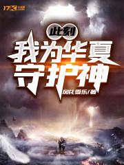 此刻我为华夏守护神蓝落 此刻我为华夏守护神蓝落