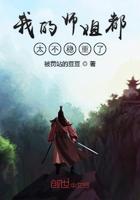 我的师姐稳得一批最新免费