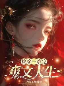 白眼狼我不爱你了快穿红甘泉 白眼狼我不爱你了快穿红甘泉