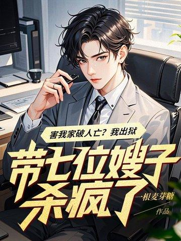 我有七个嫂子风华绝代 我有七个嫂子风华绝代