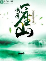 我有一座山by弓青瀚 我有一座山by弓青瀚