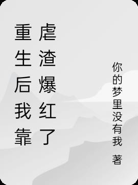 重生后我靠种田撩夫