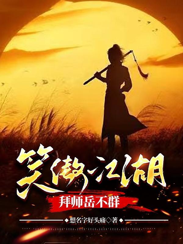 2013笑傲江湖岳不群 2013笑傲江湖岳不群