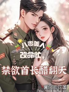 重生傻妻种田 重生傻妻种田