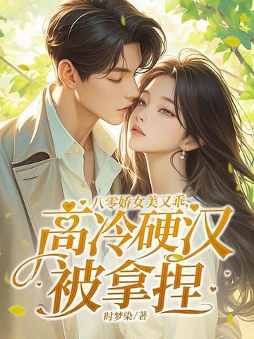 八零重生娇娇女 八零重生娇娇女