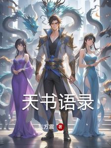 天书文字 天书文字