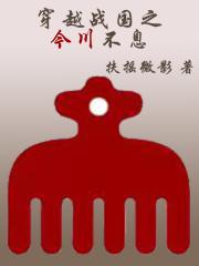 穿越之战国时代 穿越之战国时代