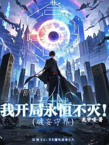 破妄金眸百度百科 破妄金眸百度百科