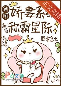 我用娇妻系统称霸星际木念 我用娇妻系统称霸星际木念