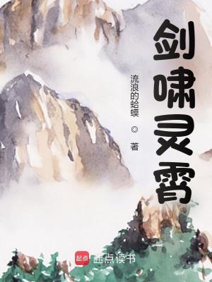 剑啸灵霄 笔趣阁 剑啸灵霄 笔趣阁