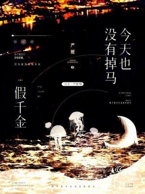 假千金也要团宠免费阅读优秀的芝麻 假千金也要团宠免费阅读优秀的芝麻