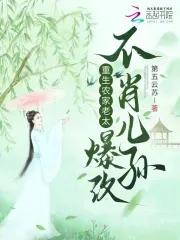 重生农家老爷子 重生农家老爷子