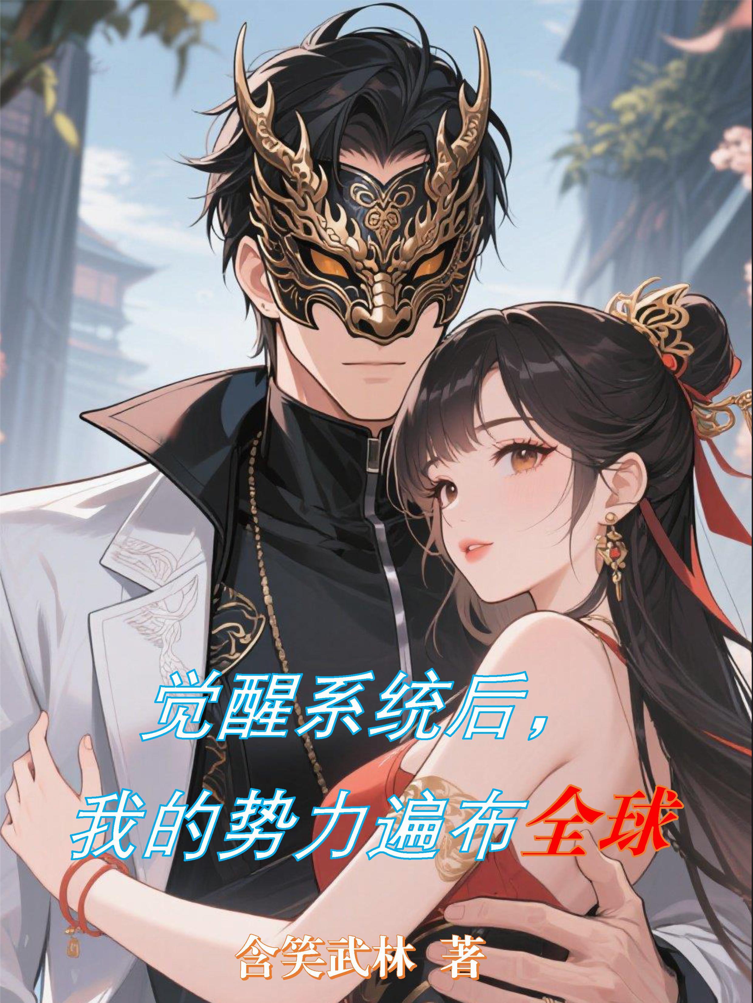觉醒后我征服了全世界顶点 觉醒后我征服了全世界顶点