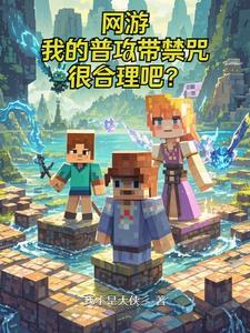 开局无敌的网游类 开局无敌的网游类