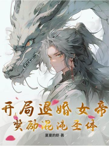 主角开局退婚 主角开局退婚