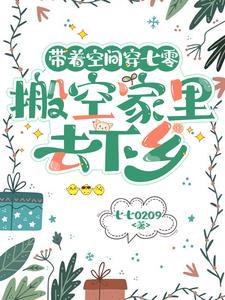 带着空间穿70。 带着空间穿70。