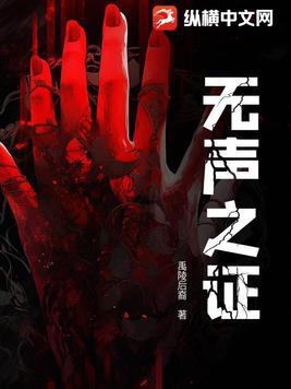 无声之证赖尔TXT 无声之证赖尔TXT