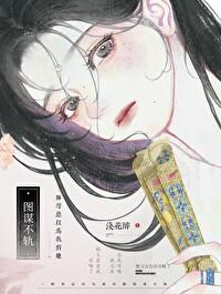 师尊总以为我是反派 师尊总以为我是反派